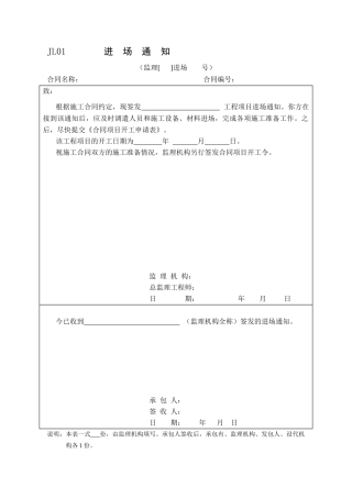 水利工程监理规范表格(监理)