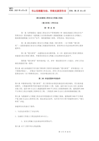 湖北省建筑工程安全文明施工现场“楚天杯”