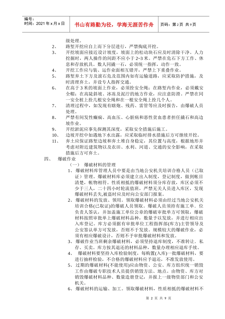 江北车站土石方施工安全技术_第2页