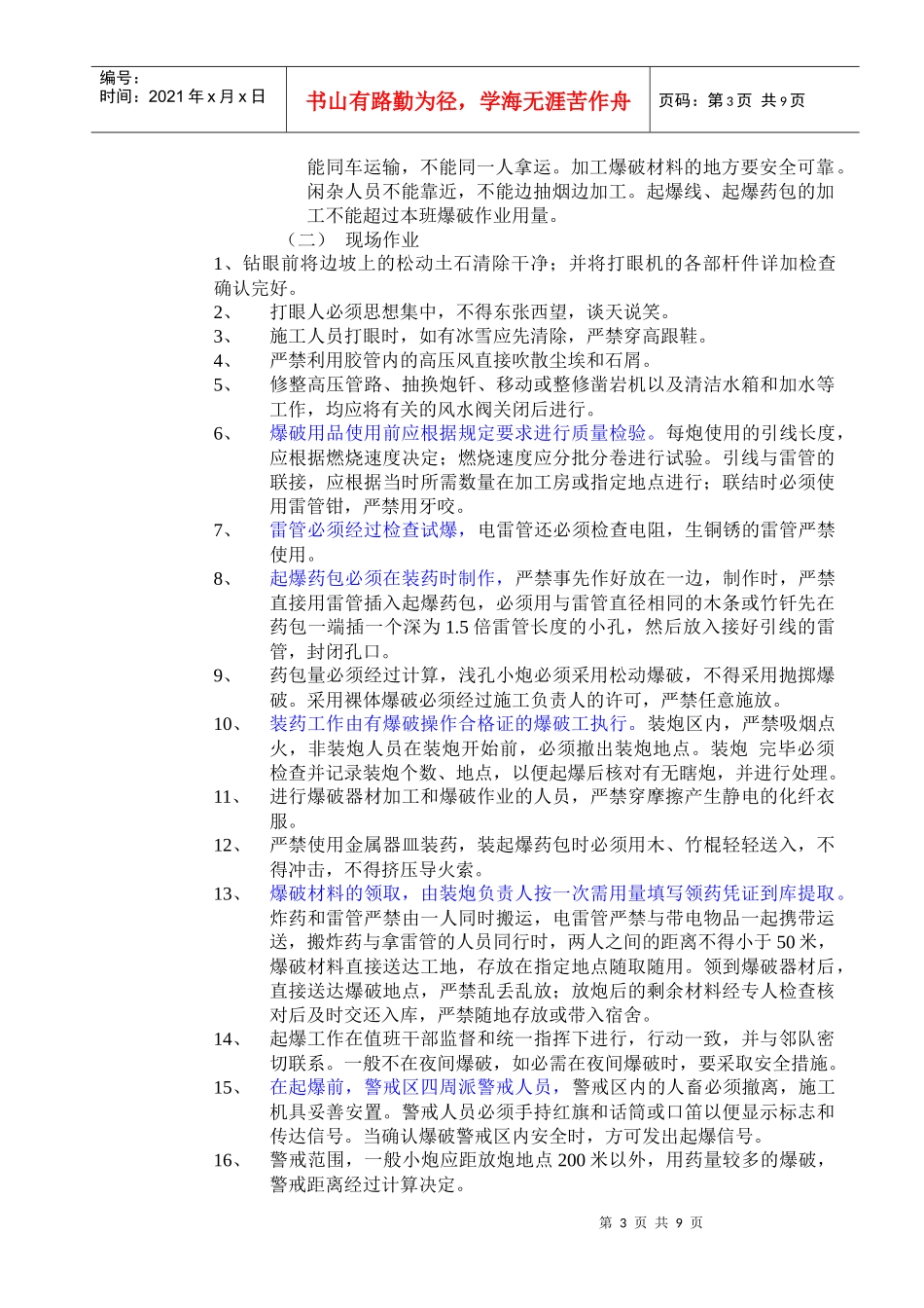 江北车站土石方施工安全技术_第3页
