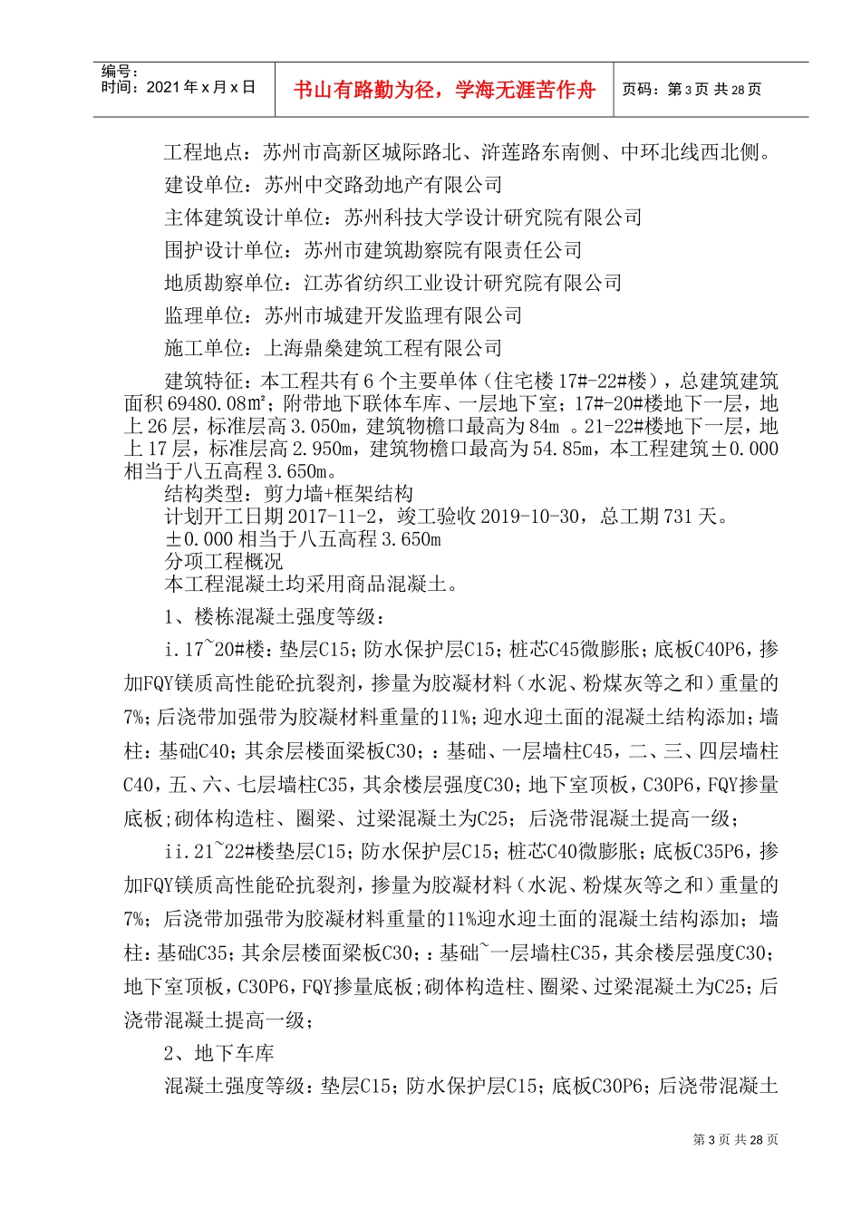 混凝土施工方案(DOC37页)_第3页