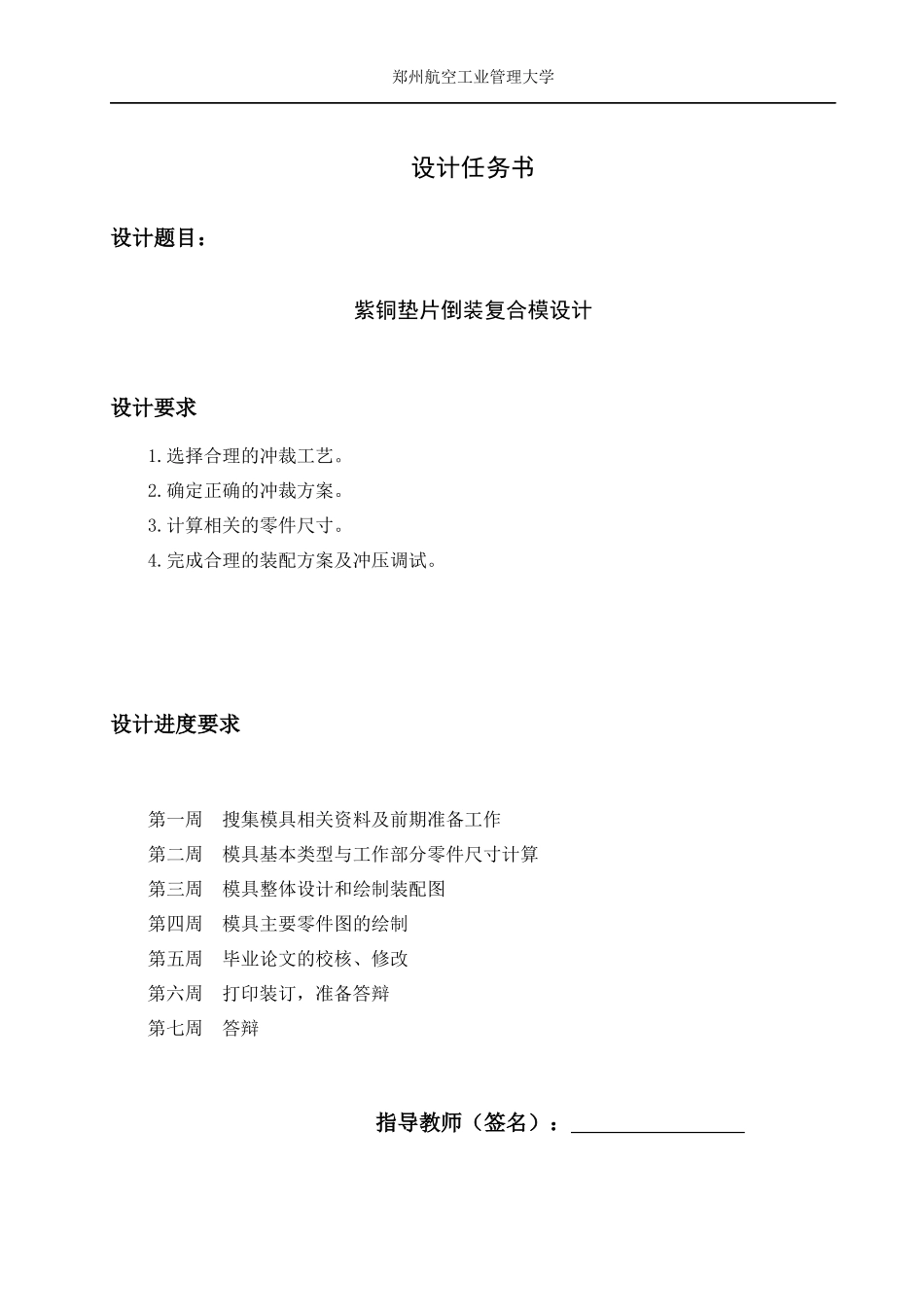 机械专业毕业论文17027054_第2页