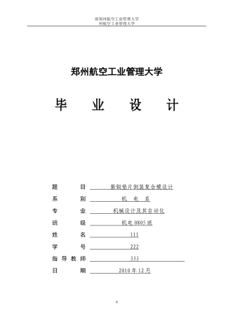 机械专业毕业论文17027054