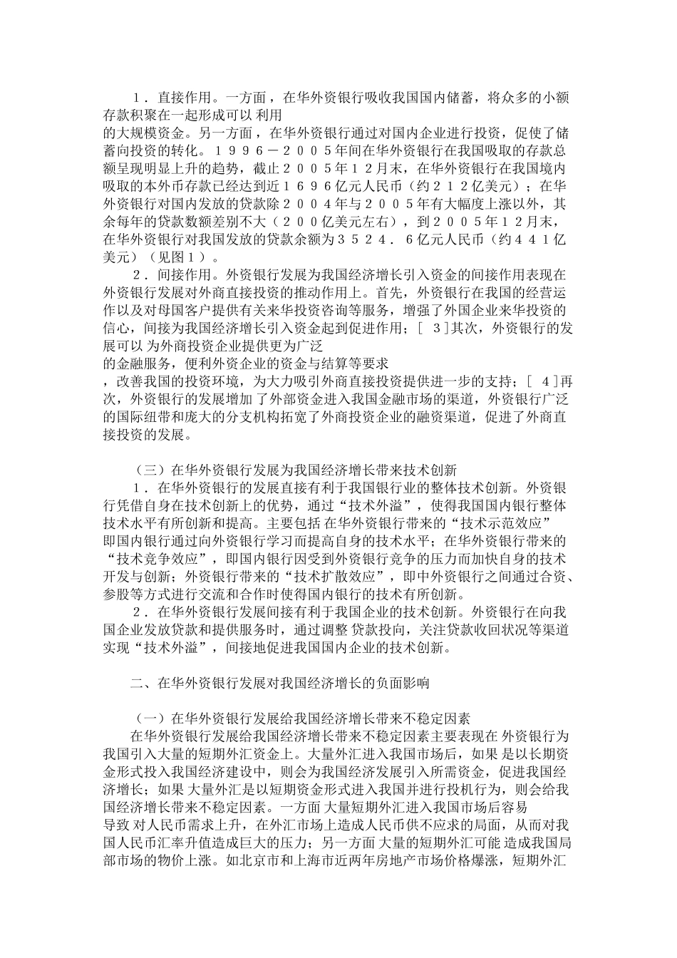在华外资银行发展对我国经济增长的影响分析_第2页