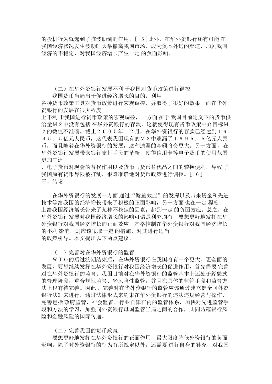 在华外资银行发展对我国经济增长的影响分析_第3页