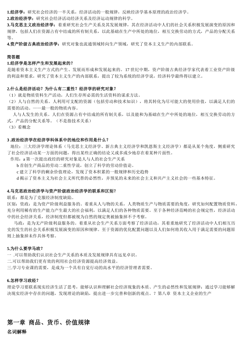 政治经济学95613430_第2页