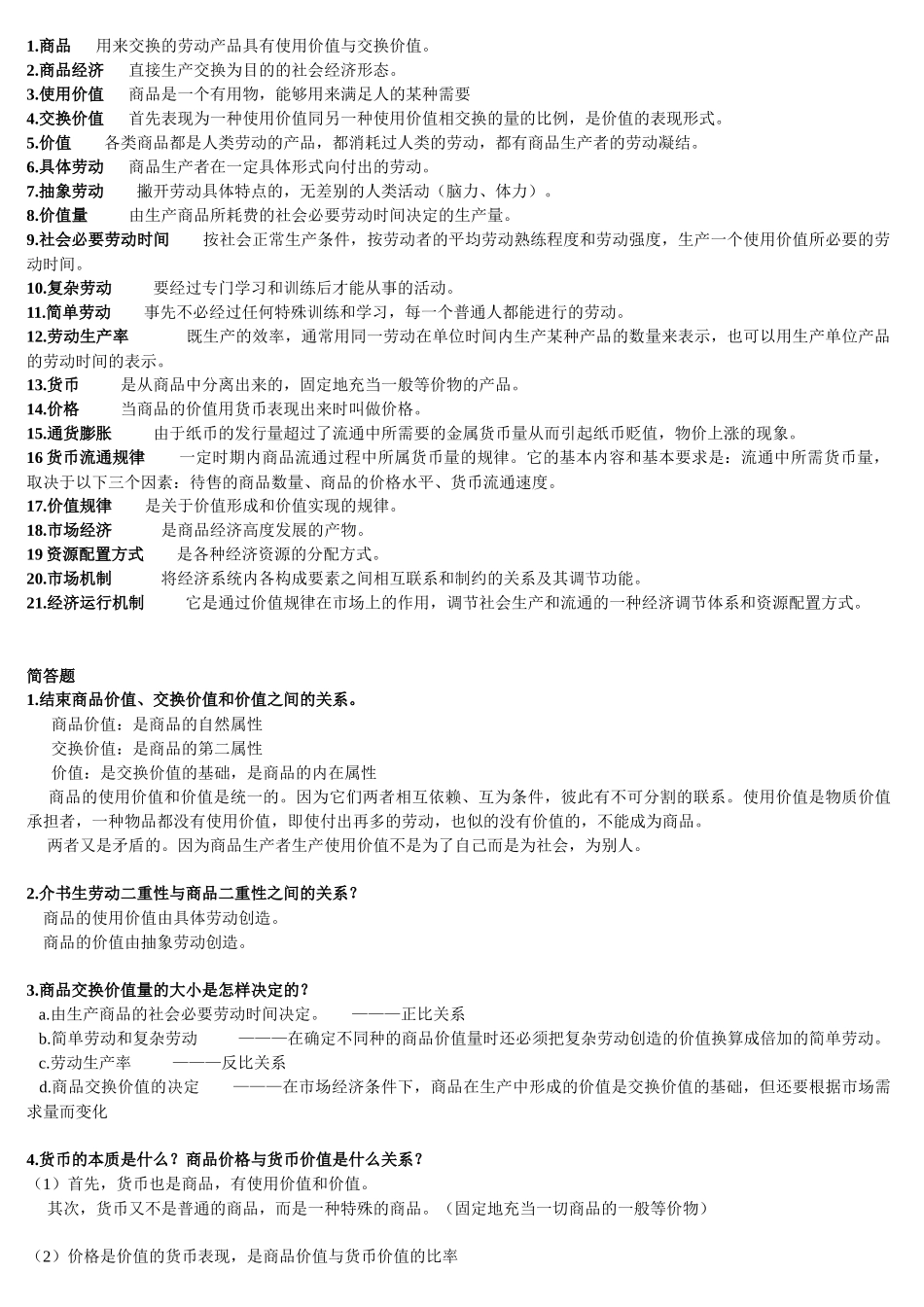 政治经济学95613430_第3页