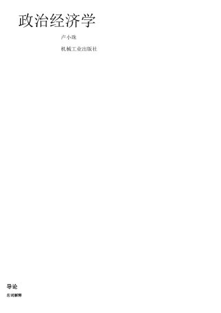政治经济学95613430