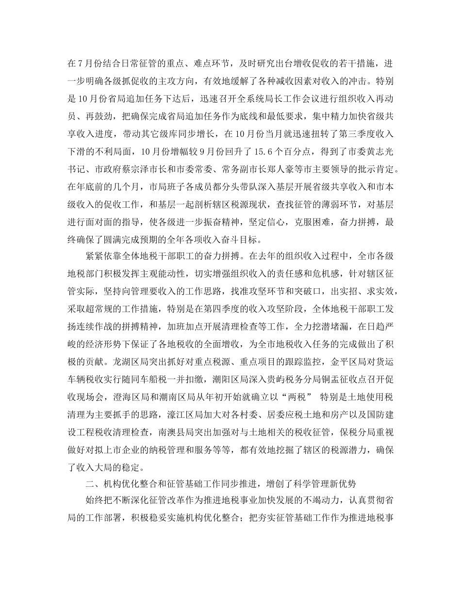 地税局年底工作总结1000字 _第2页