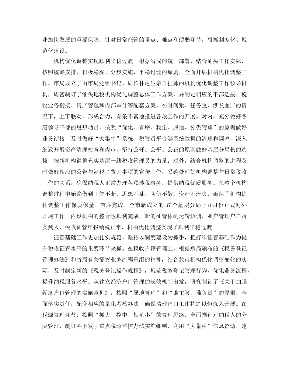 地税局年底工作总结1000字 _第3页