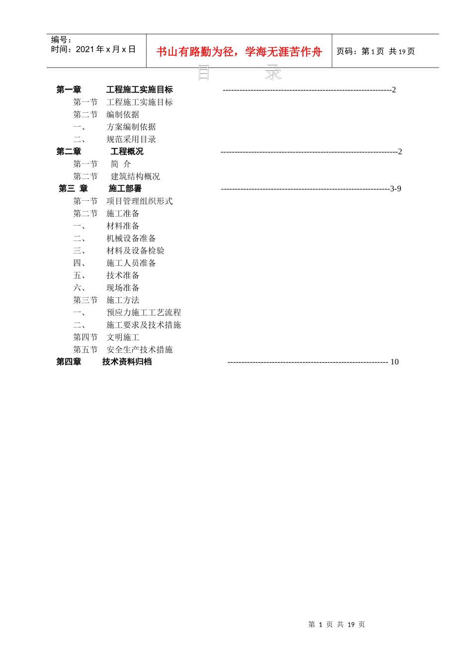 玉河明珠小区地下人防工程施工组织设计_第2页