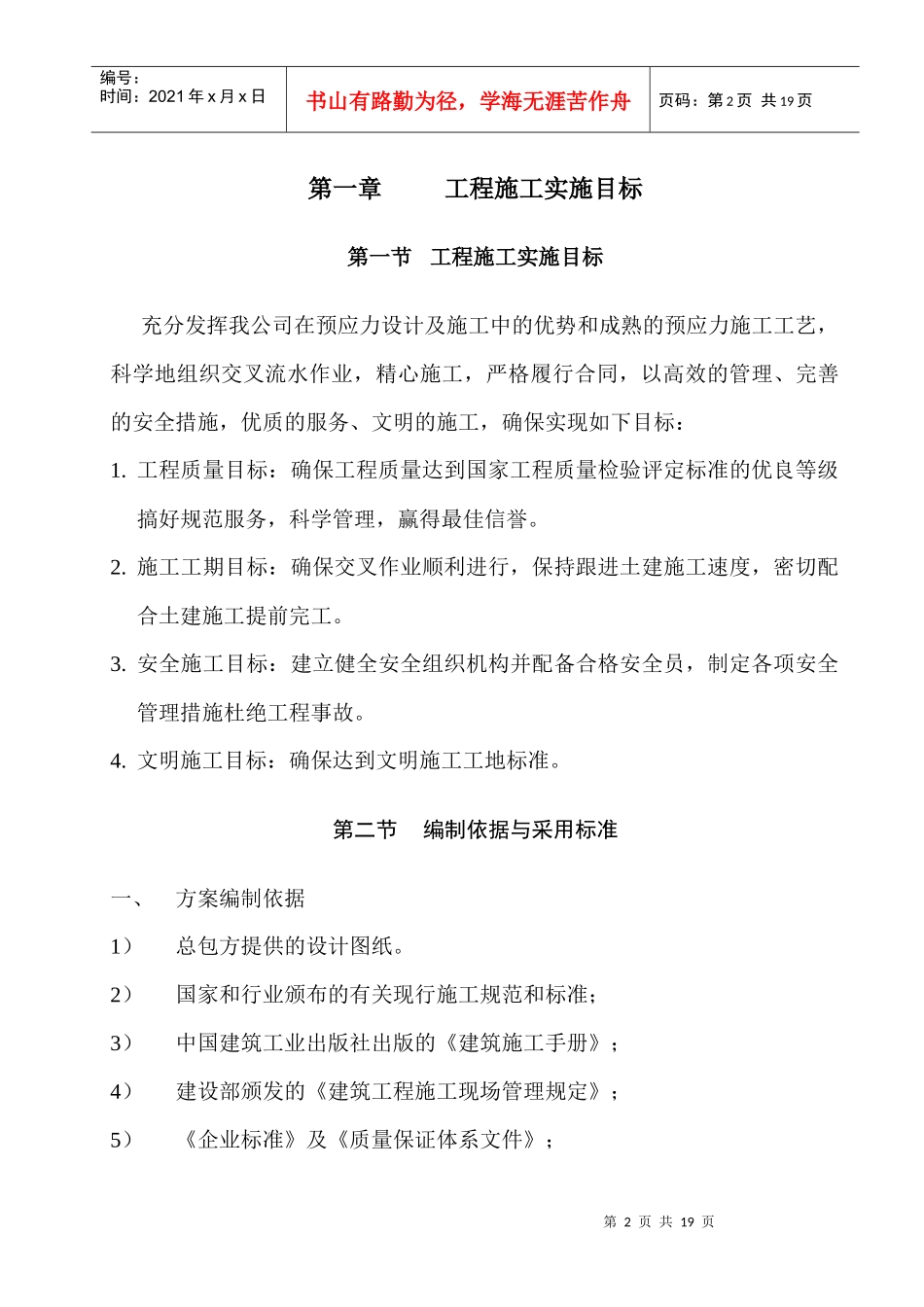 玉河明珠小区地下人防工程施工组织设计_第3页