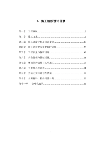 江堤坊工程施工组织设计