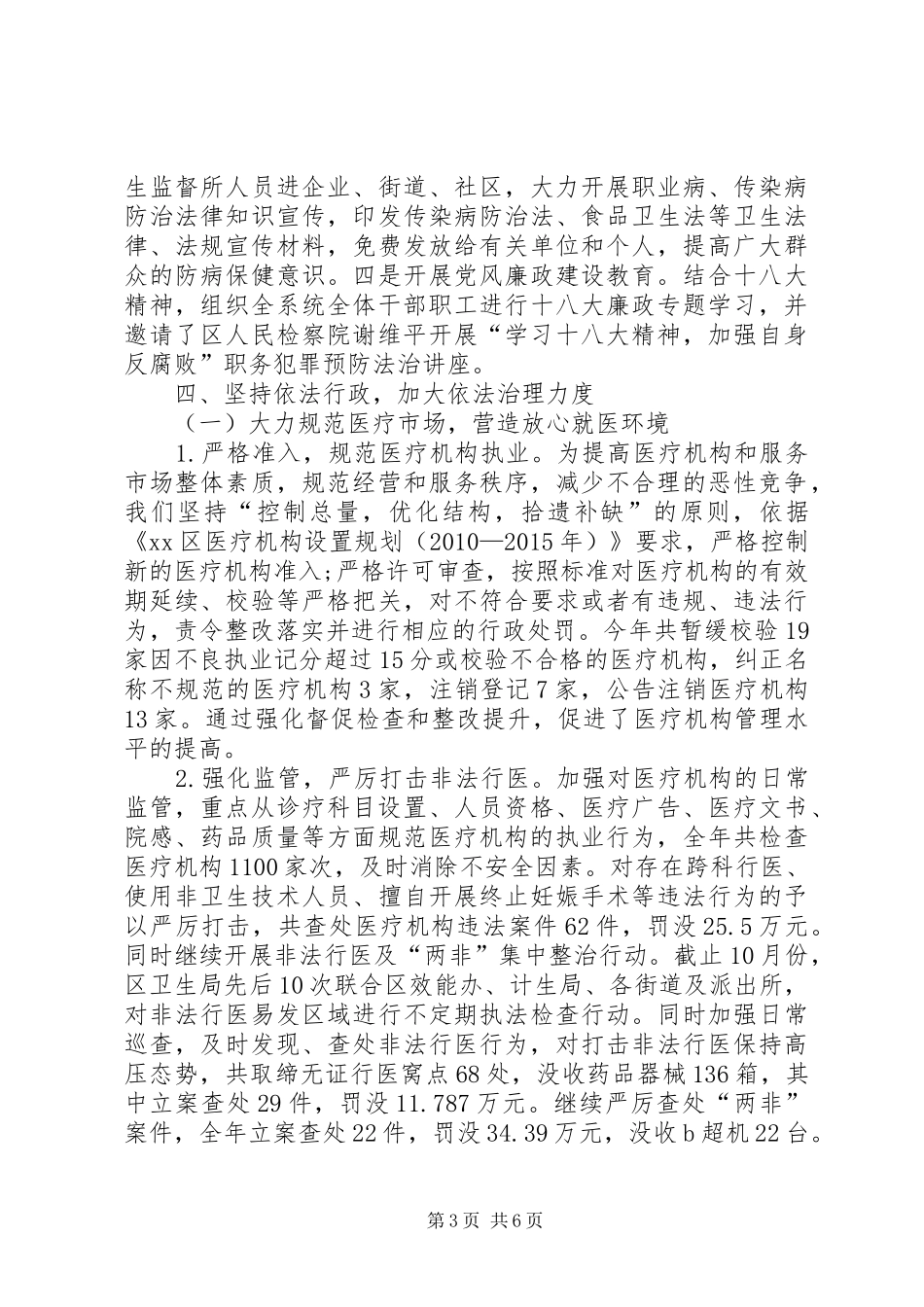 卫生局普法工作总结_第3页