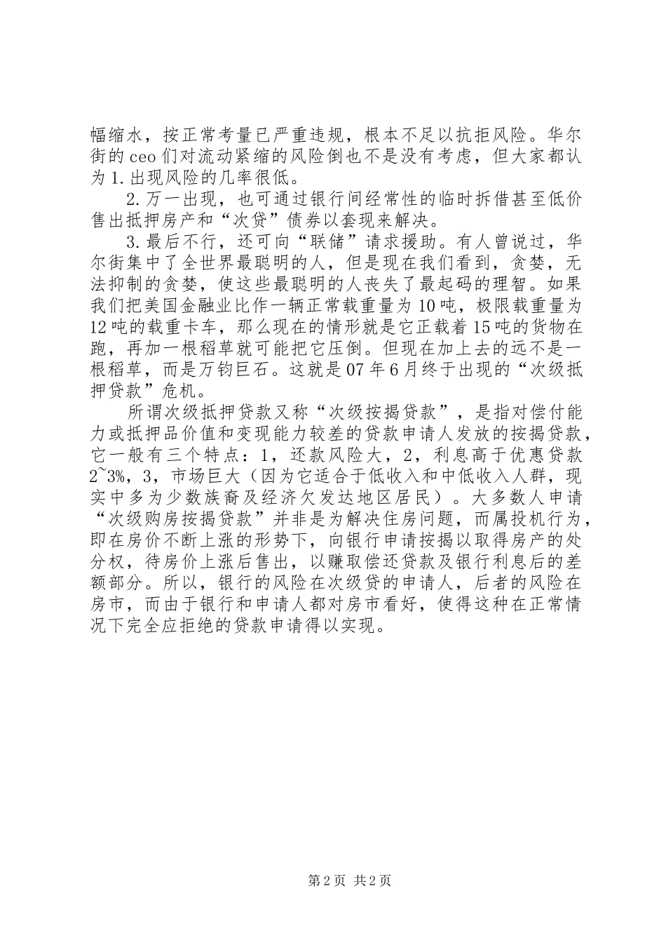 金融危机思想汇报范文_第2页