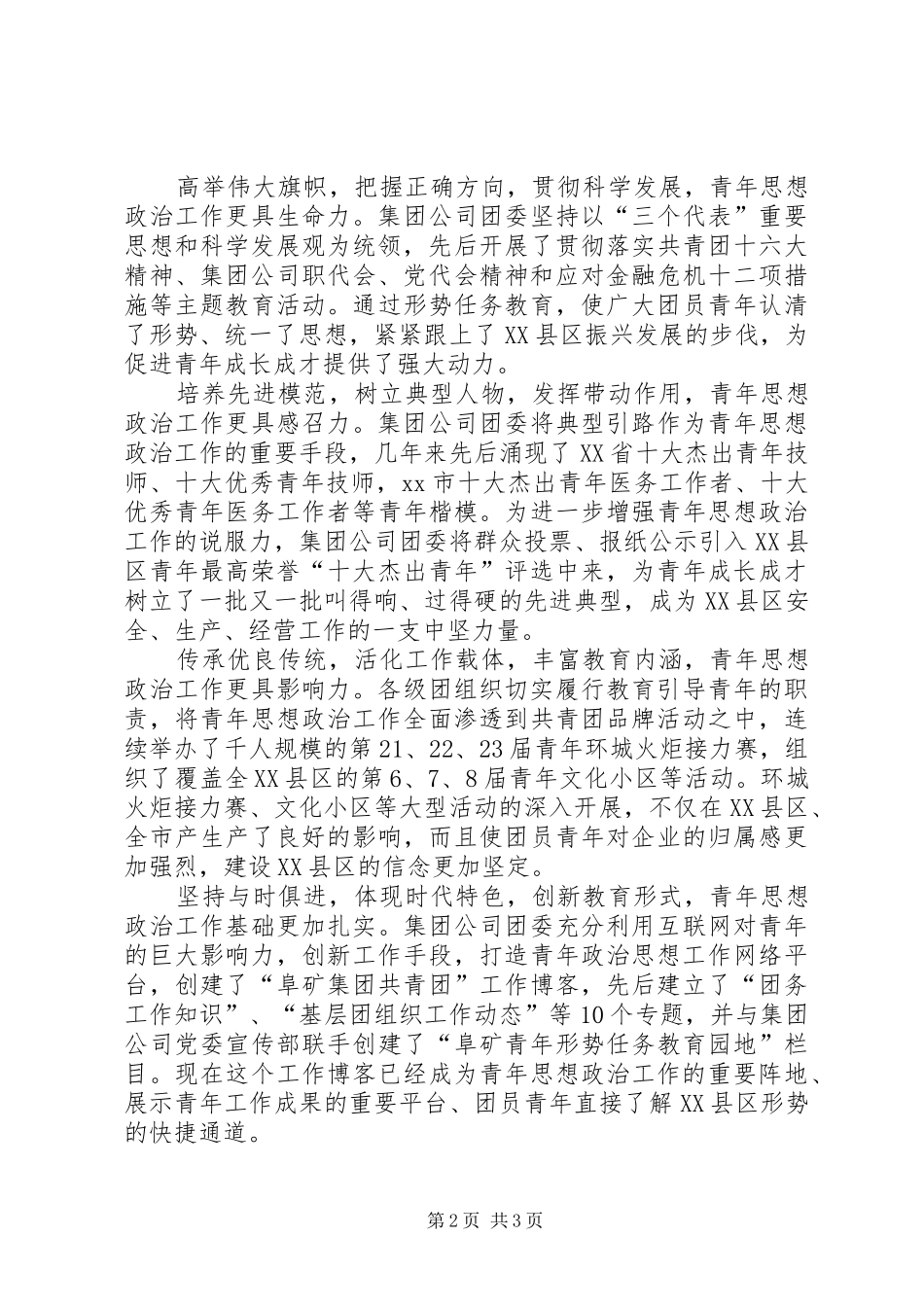 集团公司第团代会工作报告范文_第2页
