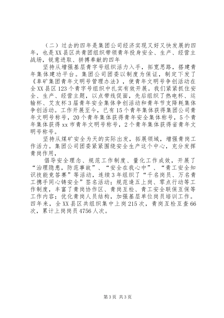 集团公司第团代会工作报告范文_第3页