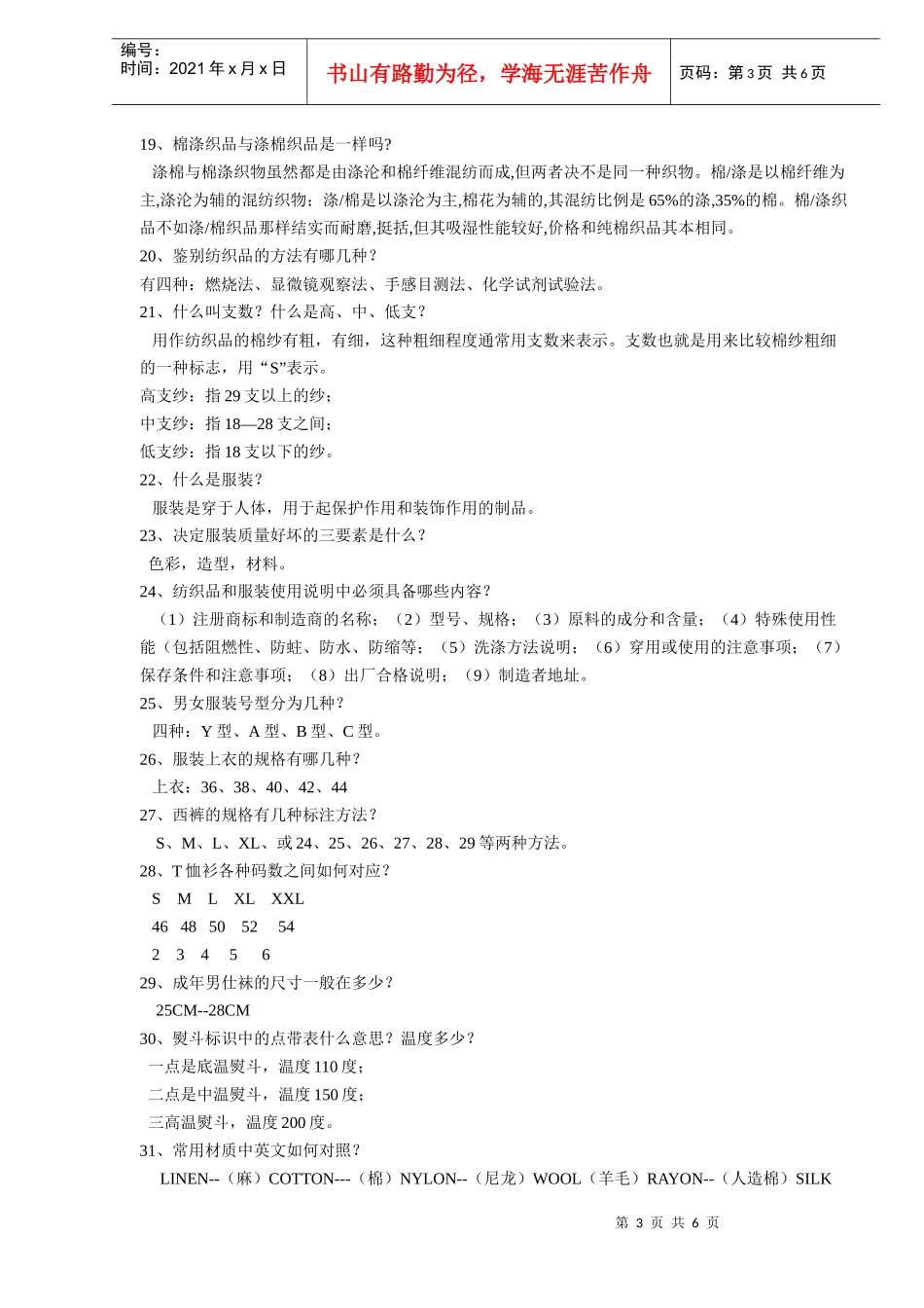 服装基础知识_第3页