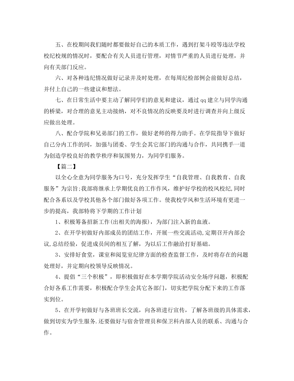 纪检部门工作计划范文 _第2页