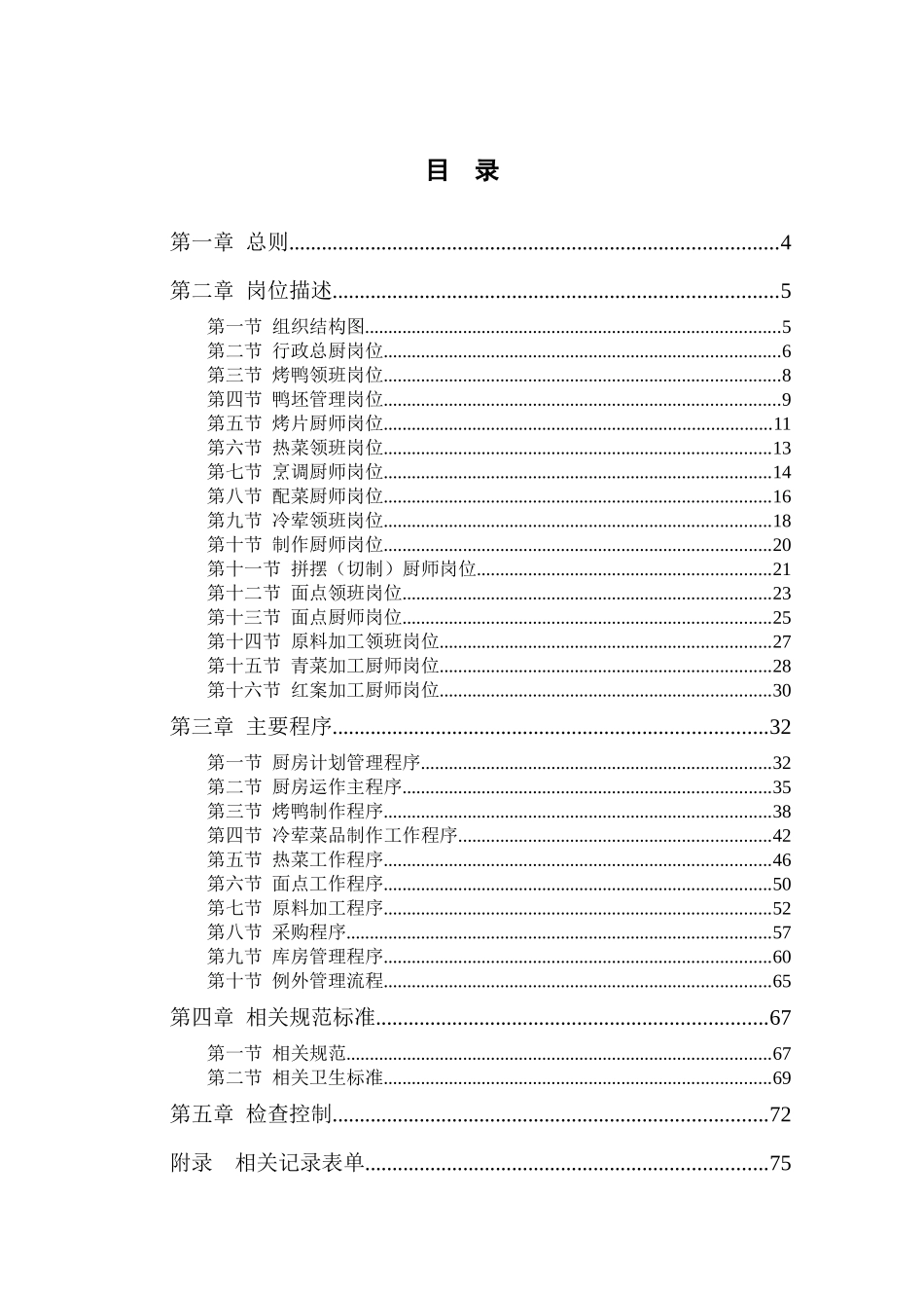 某公司连锁店厨房管理知识_第3页