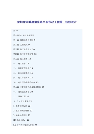 深圳龙华城建清泉路中段市政工程施工组织设计