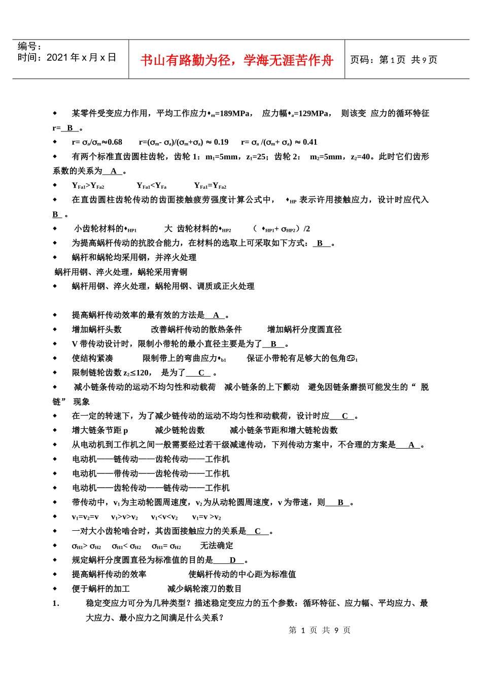 机械设计一些东西_第1页