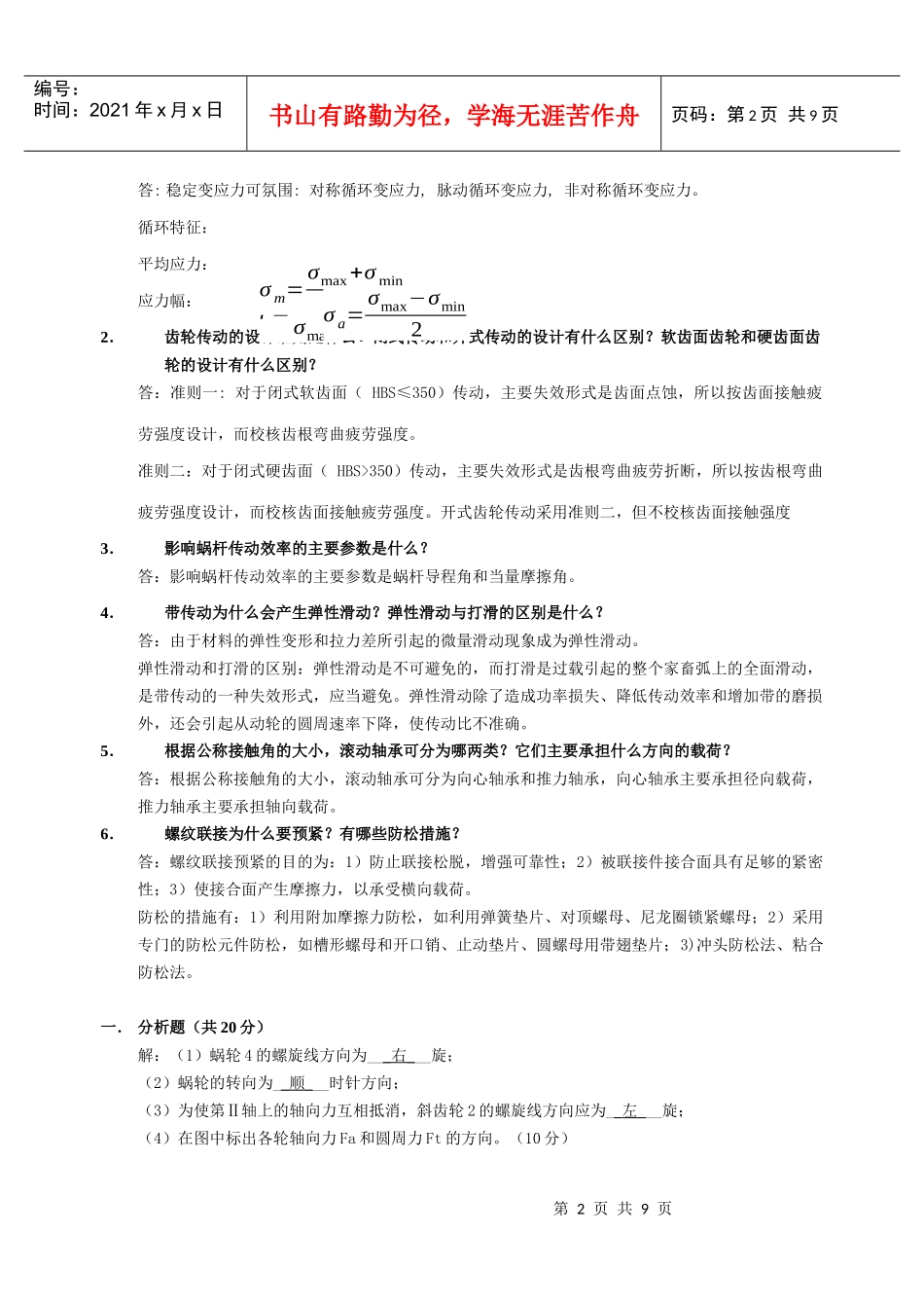 机械设计一些东西_第2页