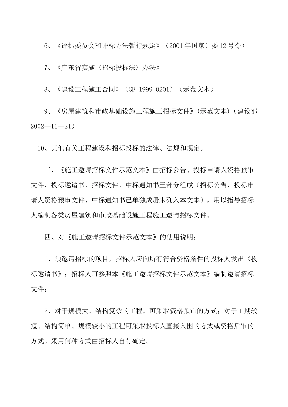 珠海市房屋建筑和市政基础设施工程_第2页
