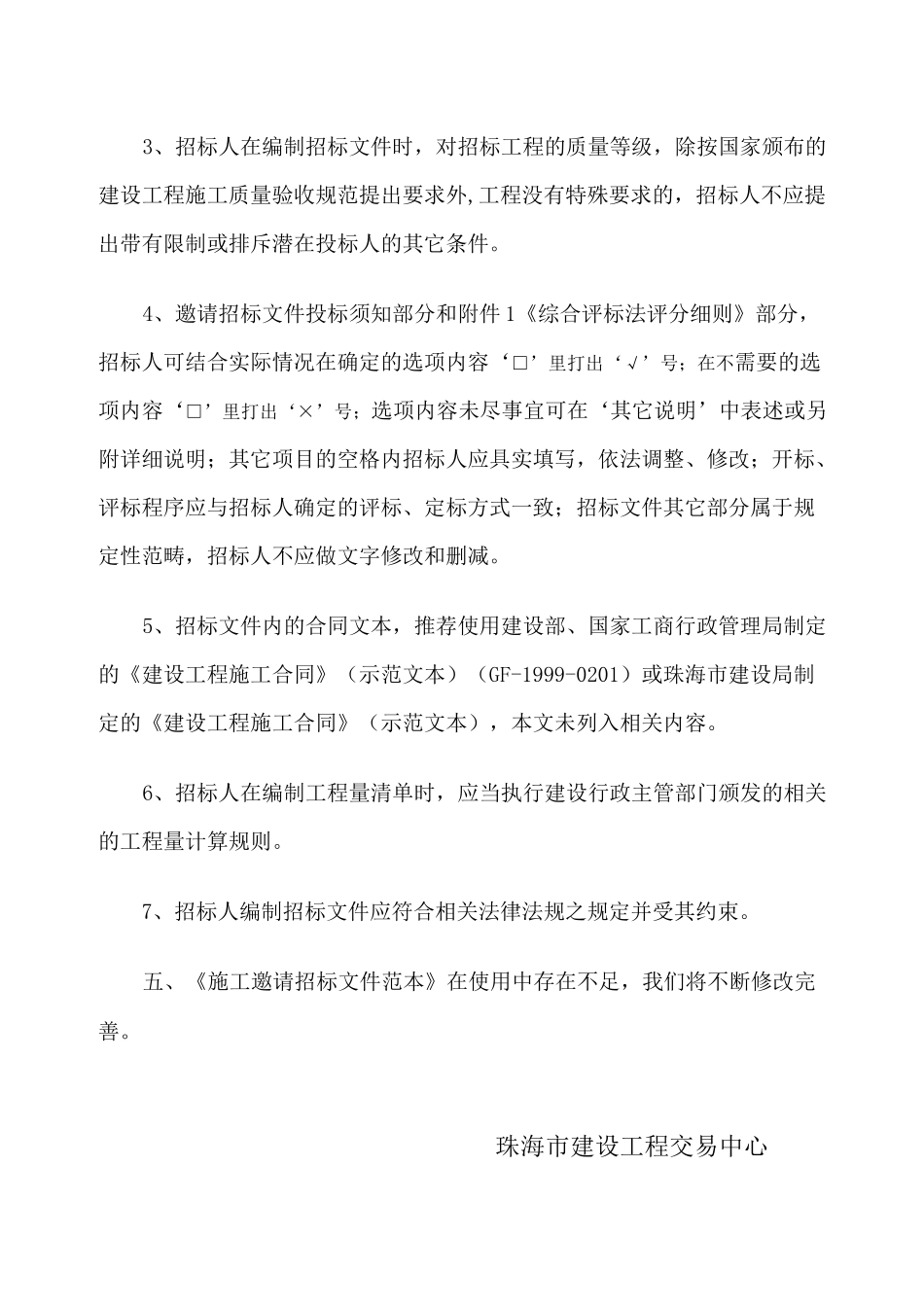 珠海市房屋建筑和市政基础设施工程_第3页
