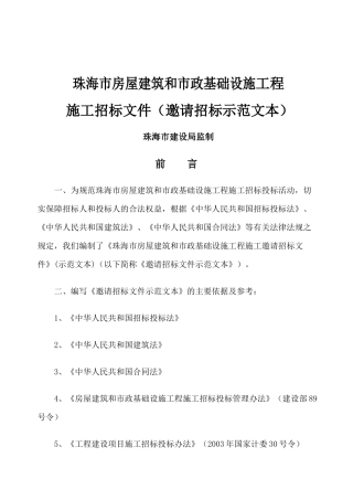 珠海市房屋建筑和市政基础设施工程