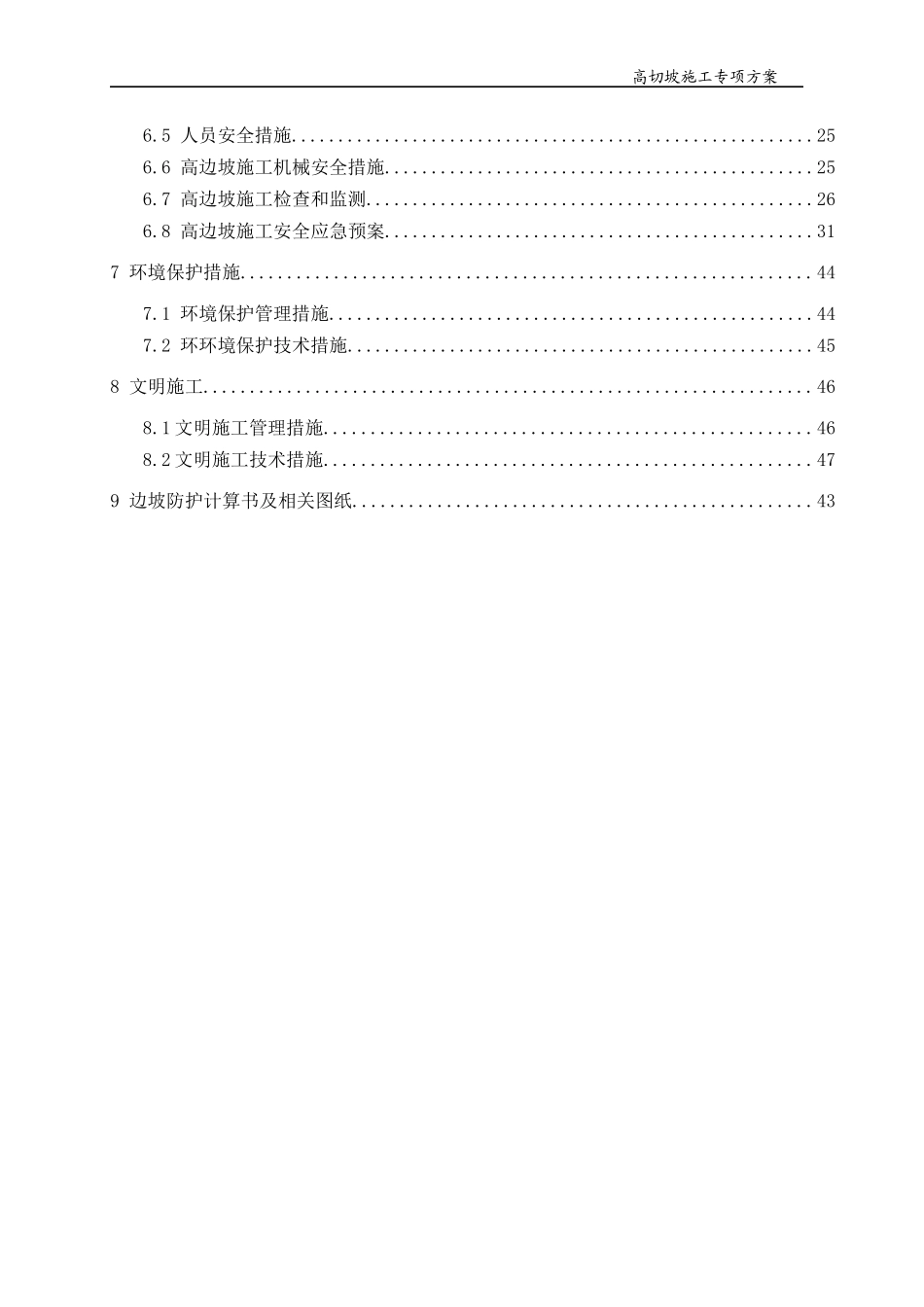 煤工业广场西侧山体防护工程高边坡专项施工方案_第3页