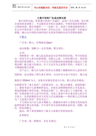 某饮料广告成功度比拼