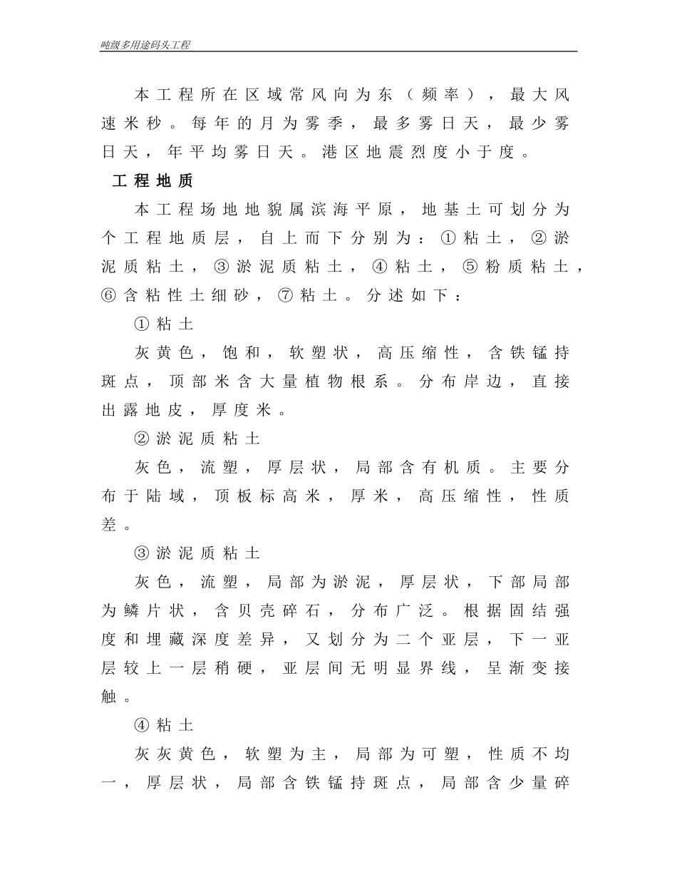浙江省温州市平阳县1000吨级多用途码头工程施工组织(DOC35页)_第3页
