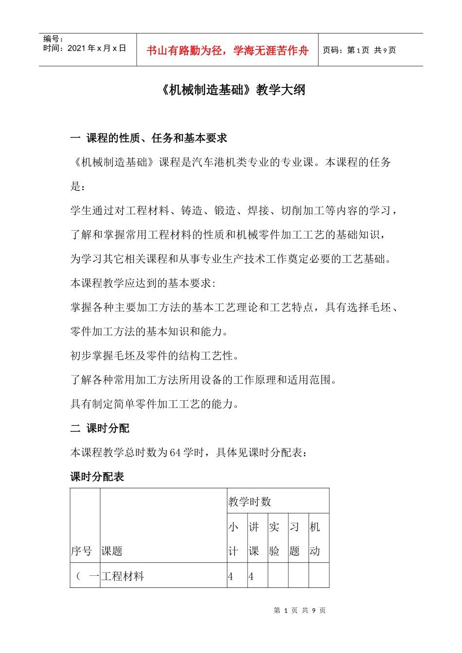 机械制造基础-欢迎光临南通航运职业技术学院_第1页