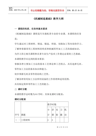 机械制造基础-欢迎光临南通航运职业技术学院