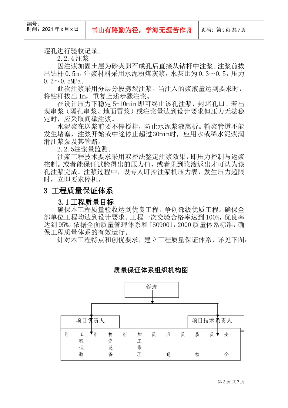 注浆施工组织设计(DOC12页)_第3页