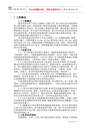 注浆施工组织设计(DOC12页)