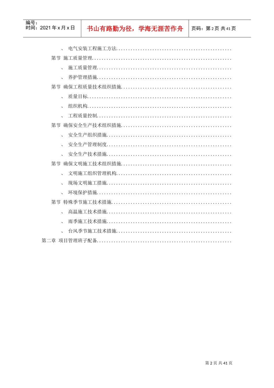 某园林工程第Ⅱ标段施工组织设计方案(DOC40页)_第2页