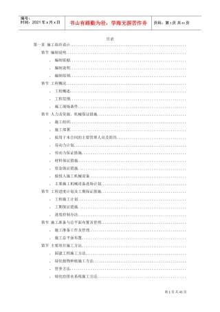 某园林工程第Ⅱ标段施工组织设计方案(DOC40页)