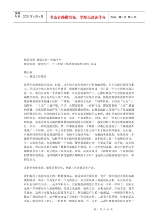 现代旅游发展规划案例分析