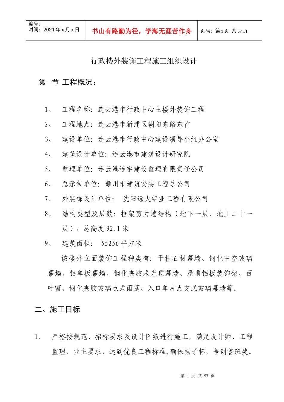 某楼外装饰工程施工组织设计(DOC 55页)_第1页