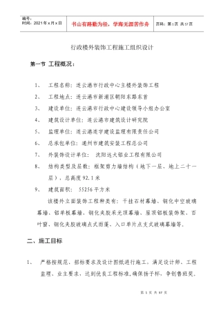 某楼外装饰工程施工组织设计(DOC 55页)
