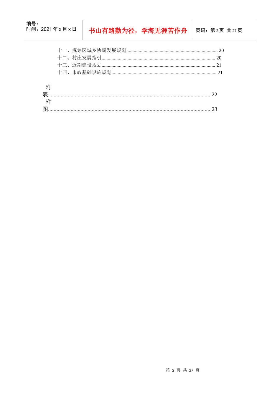 玉溪市城市总体规划(-2030)_第2页