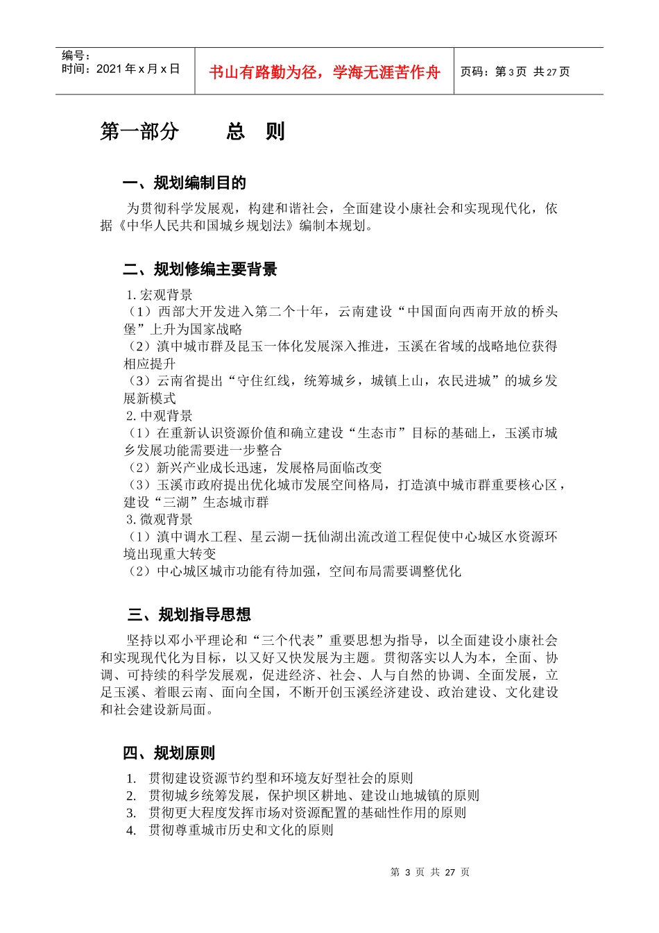 玉溪市城市总体规划(-2030)_第3页