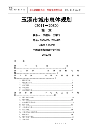 玉溪市城市总体规划(-2030)