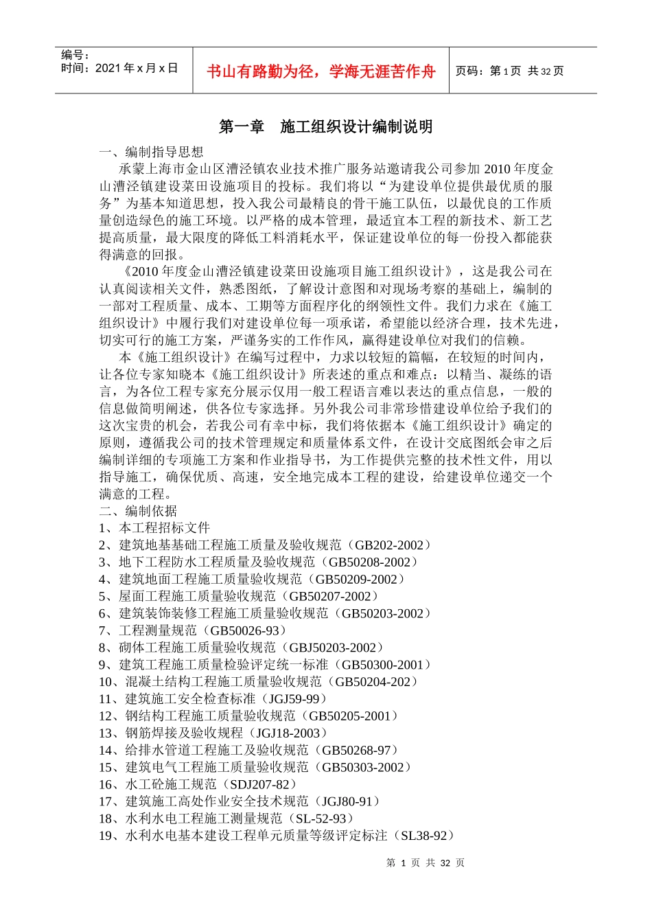 现代农业设施技术标_第1页