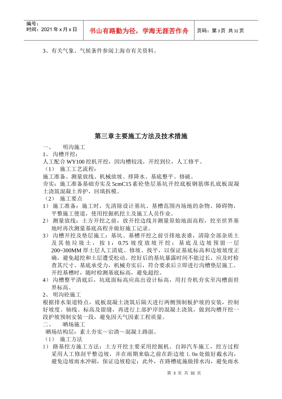 现代农业设施技术标_第3页