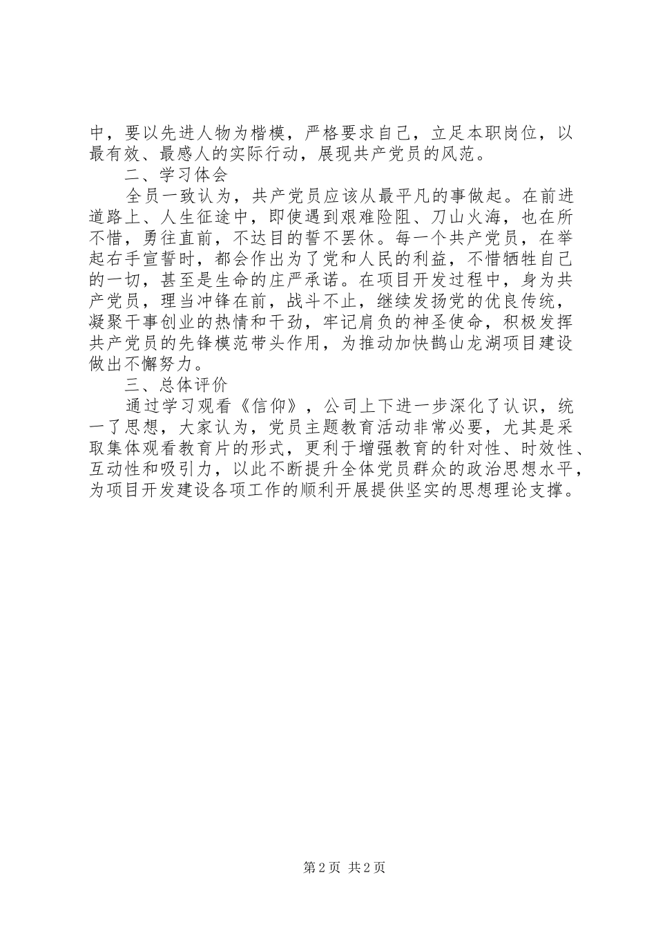 观看信仰情况汇报_第2页