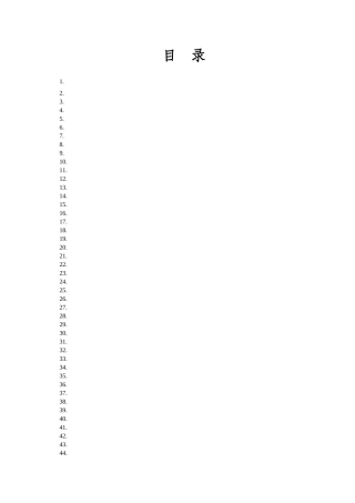 某煤业公司岗位作业标准及操作规程