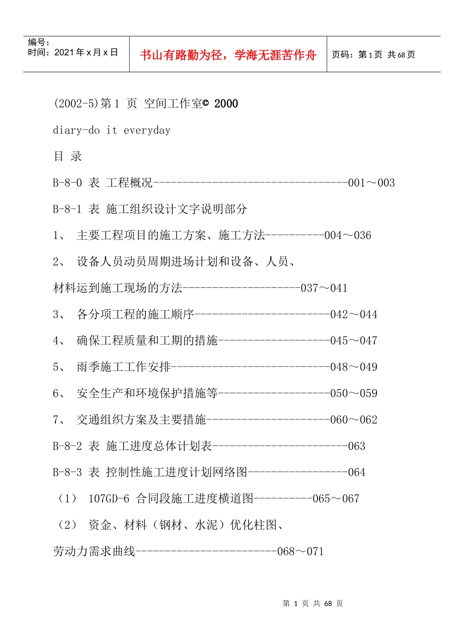 某市政工程施工组织设计(DOC55页)_第1页